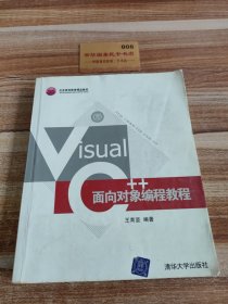 Visual C++面向对象编程教程