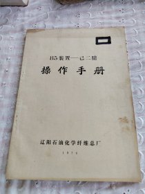 85裝置-己二腈操作手冊