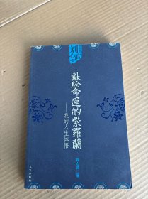 献给命运的紫罗兰