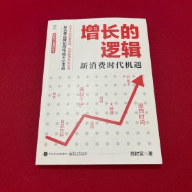 增长的逻辑：新消费时代机遇