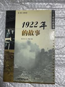 1922年的故事