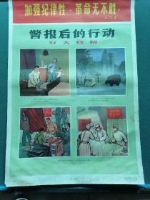 对开，1971年（有语录）宣传画（上海）【人民防空战备教育挂图】之12（灯火管制）