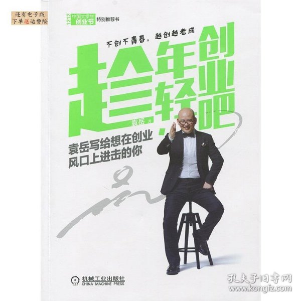 趁年轻，创业吧