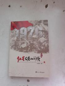 1976，红星在唐山闪耀