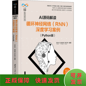 AI源码解读：循环神经网络（RNN）深度学习案例（Python版）