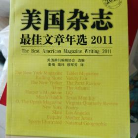 传媒江湖丛书：美国杂志最佳文章年选2011