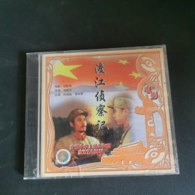 渡江侦察记VCD