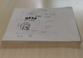 原稿《脑筋急急转》A4纸73张，王玉荣画，新蕾出版社出版（不提供出版物）