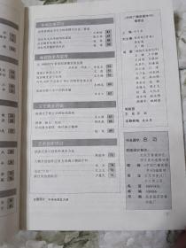 F3—1  中国广播电视学刊 1999年第4、5、7—12期（总第98、99、101—106期）、第11期（增刊）、第12期增刊     10册合售