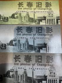 长春旧影 纪念长春建城200周年邮资联体系列明信片二、三、四 每套5联10张，每张带60分邮票（缺第一本）