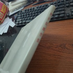 刘开渠雕塑集12-181