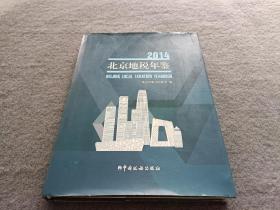 北京地税年鉴 2014