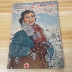 1957年上影画报3