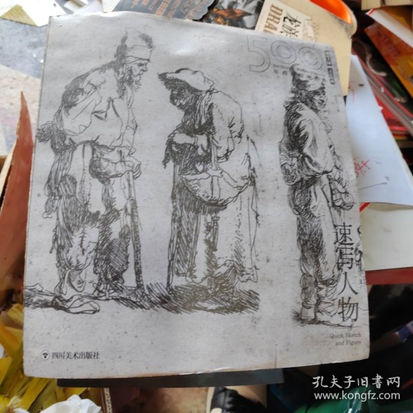 500年西方绘画经典.速写人物:一套“秒懂”西方绘画艺术的“纸上美术馆”