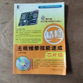 主板维修技能速成