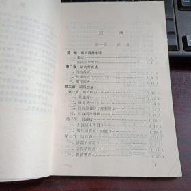 五官科学（试用本）有毛主席语录 有中草药方