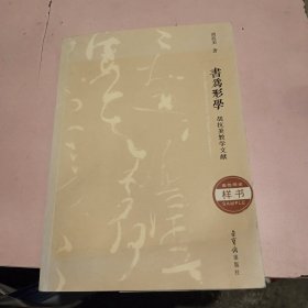 书为形学
