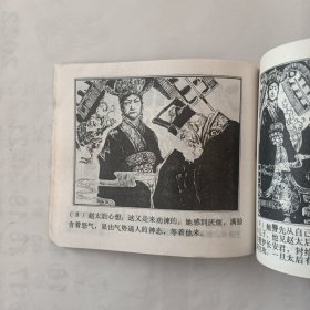 中国成语故事（第一册）