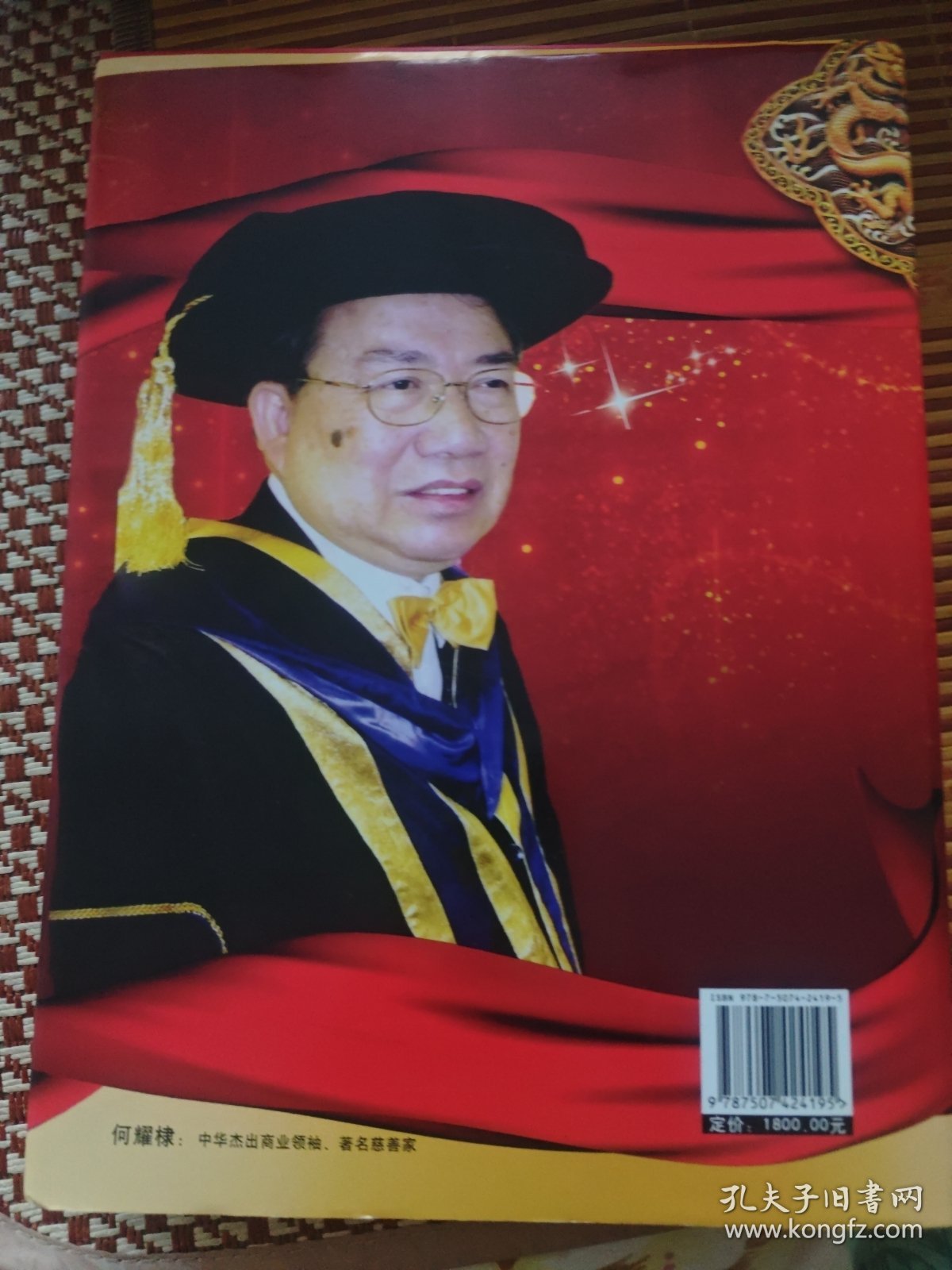 中华爱国国典. 爱国报国卷