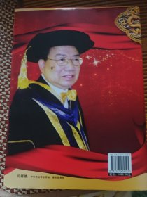 中华爱国国典. 爱国报国卷
