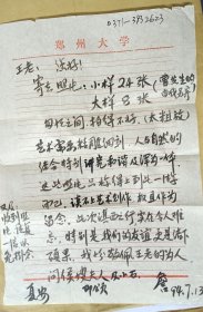 詹方瑶2 信札带实寄封 （1933年8月出生，福建省泉州市人。郑州大学历史研究所教授，硕士研究生导师，河南省文史研究馆馆员。1961年毕业于北京大学历史系。1985—1996年任中国世界现代史研究会第三届、第四届理事会理事。）