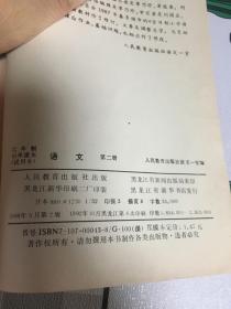 六年制小学课本（试用本）语文第二册