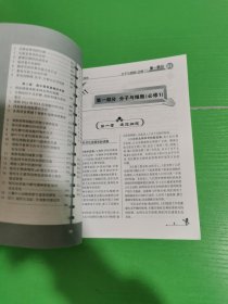 高中生物学考必备用书（第7次修订）