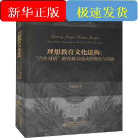 理想教育文化建構: