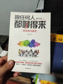 5册口才三绝所谓情商高就是会说话幽默沟通学高情商沟通术别让你的努力输在不会表达上