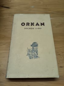 OrkanDchouLi-Bo.德文原版《暴风骤雨》32开