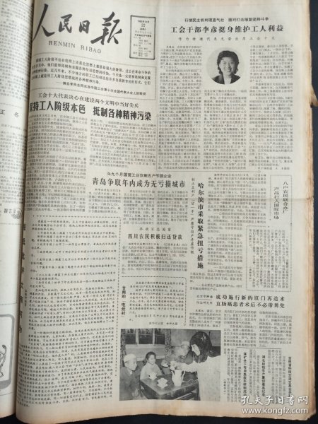 人民日报1983年10月22日
