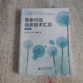 意象对话临床技术汇总 少量笔迹