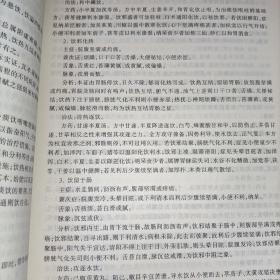 中医内科学