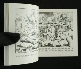 英雄大破地堡群（大师杨锦文等～作品）60开软精本~包邮