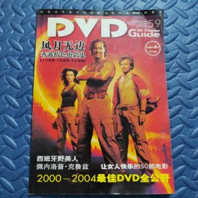 DVD导刊2005.4月下