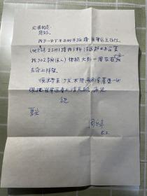 青岛警备区原副司令员周乐亭将军信札3封（2封中间裂了）