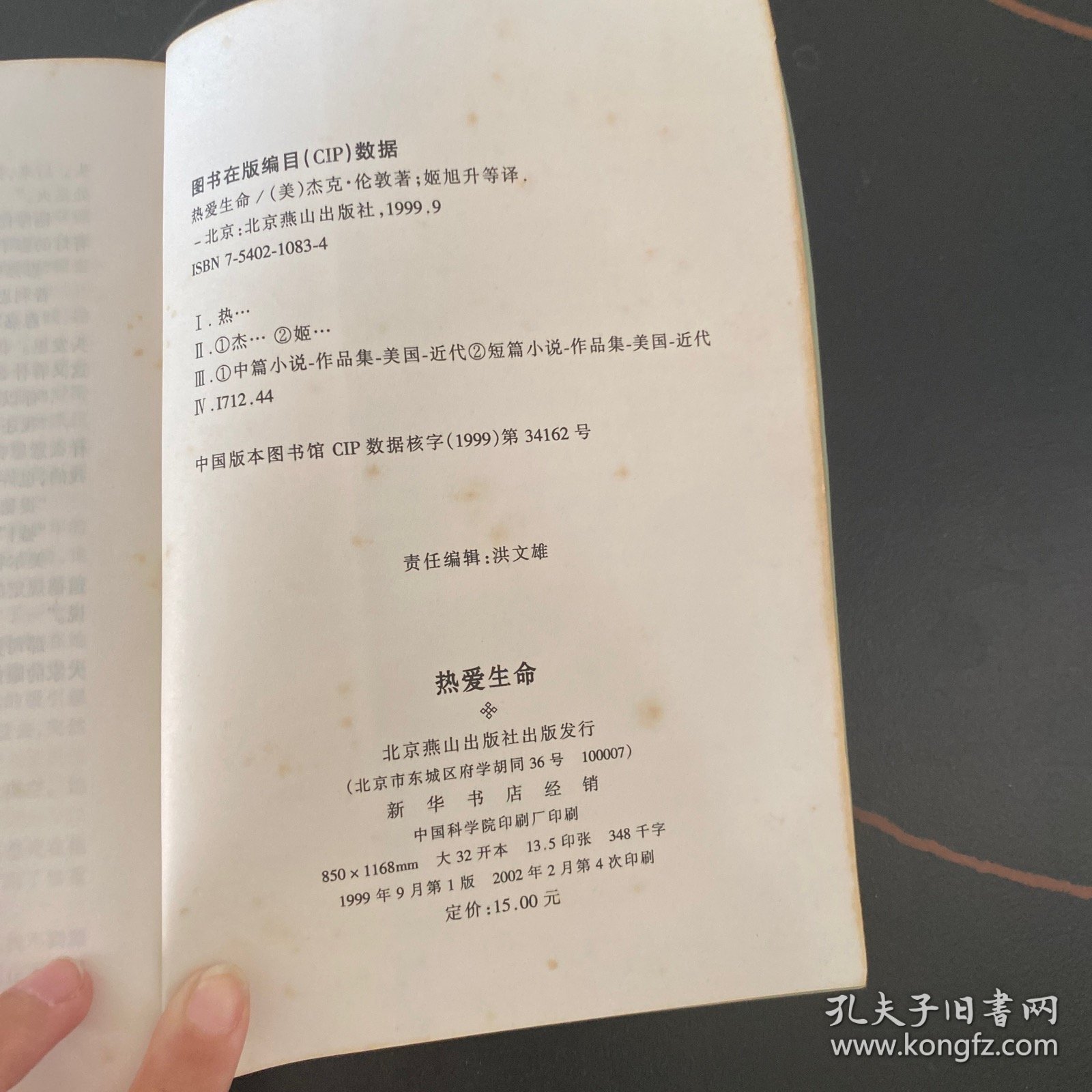 热爱生命