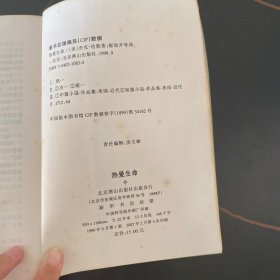 热爱生命