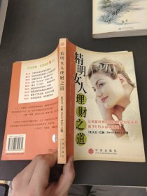 精明女人理财之道