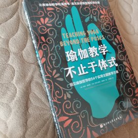 瑜伽教学不止于体式
