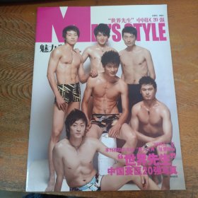 魅力先生 副刊 世界先生中国赛区20强写真