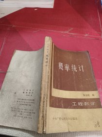 概率统计 工程数学