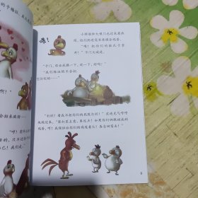 我下了个金鸡蛋