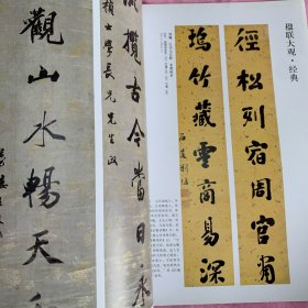 《中国书法》杂志：古代 现代楹联研究专题：
楹联精选（刘墉 王文治 阮元 吴让之 翁同龢 沈树镛 杨守敬 张謇 康有为 朱益藩 黄宾虹 姚华 梁启超 吴徵 王福厂 付儒 马公愚）
（刘艺 谢云 旭宇 吴东民 吴善璋 何应辉 张荣庆 周俊杰 康庄 郭子绪 李松顿首 鲍贤伦 林剑丹 刘一闻 张锡良 崔廷瑶 张改琴……）
访中国楹联学会会长孟繁锦（彭一超
紫竹斋联话（八则）林軸
书法对联之形成（黄悼）