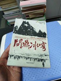 問鼎冰穹