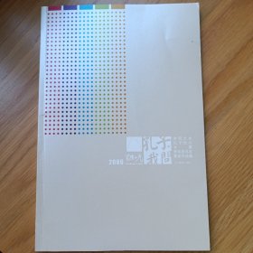 2006中央美术学院本科优秀作品集