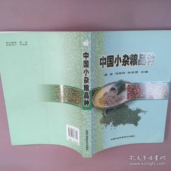 中国小杂粮品种