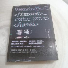 正版实拍：零号黑客