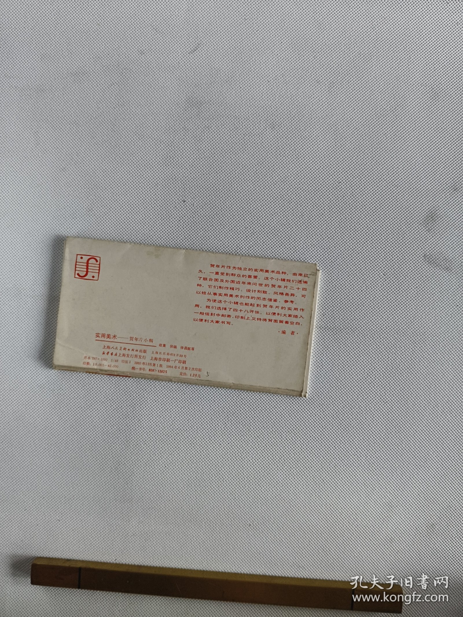 实用美术贺年片小辑9张