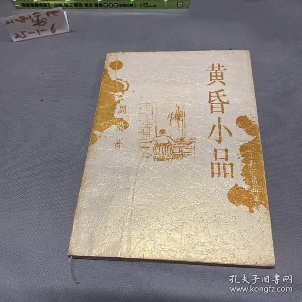 黄昏小品